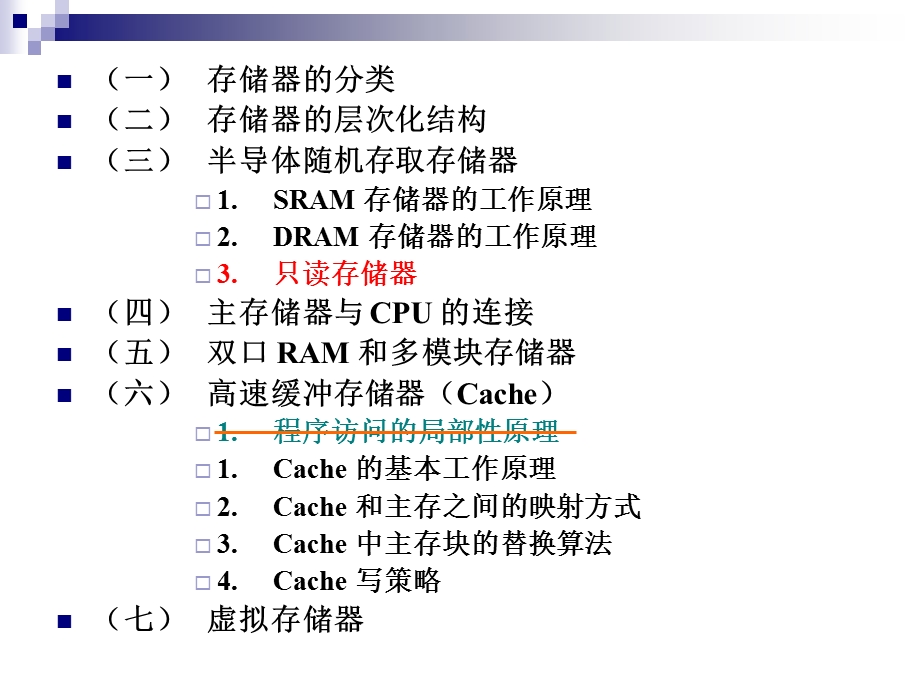 研究生入学考试计算机组成原理大纲解析课件.ppt_第3页