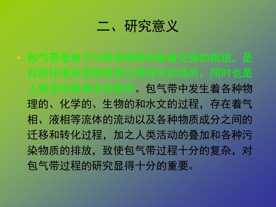 包气带水文地质学资料课件.ppt_第3页