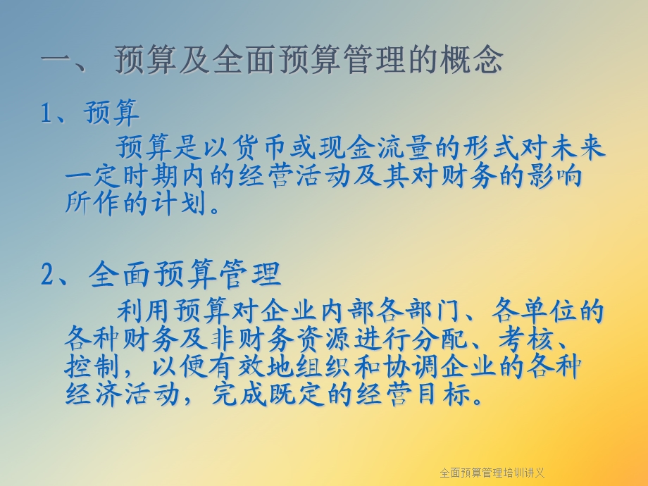 全面预算管理培训讲义课件.ppt_第2页