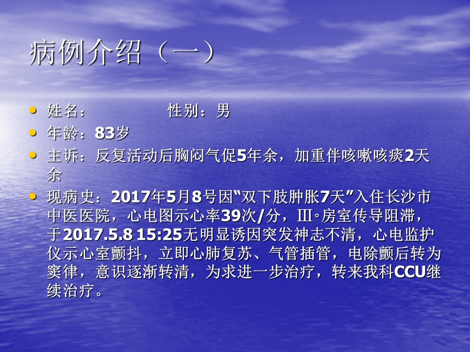 临时起搏器和永久起搏器的护理查房PPT讲稿课件.ppt_第2页