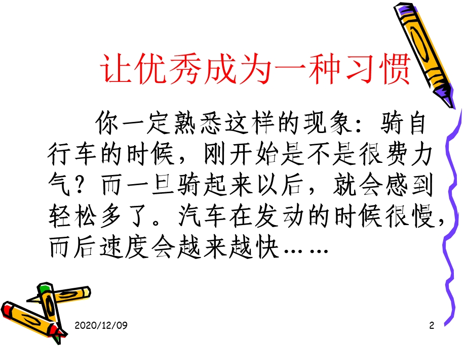 主题班会：优秀是一种习惯教学ppt课件.ppt_第2页