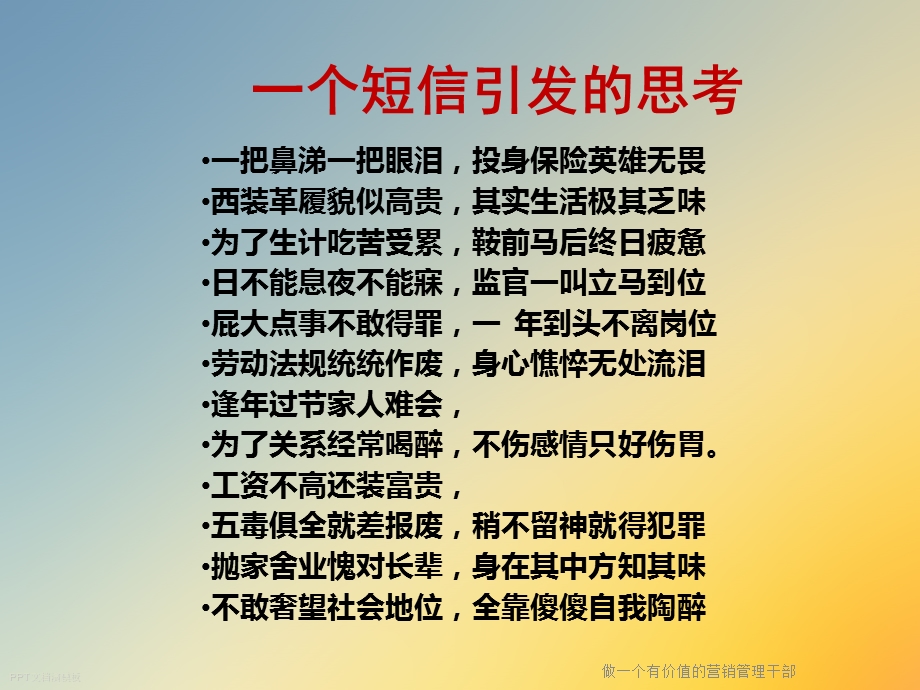 做一个有价值的营销管理干部课件.ppt_第3页