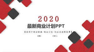 公司发展历程课件.pptx