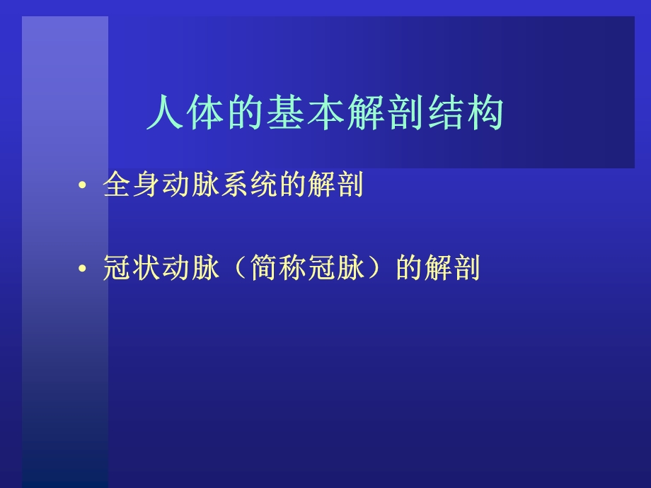 冠脉介入治疗基本知识介绍培训ppt课件.ppt_第3页