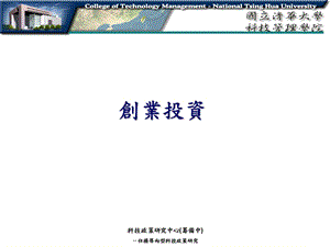 创业投资概要课件.ppt