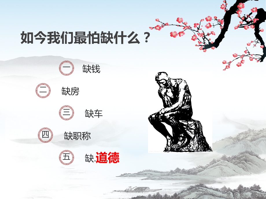 初中教师师德教育培训课件.pptx_第2页