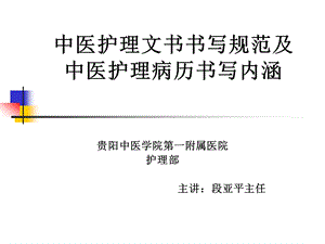 中医护理文书书写规范课件.ppt