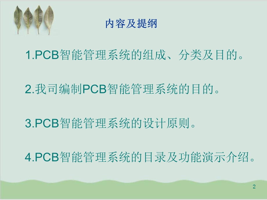 企业智能管理系统操作手册课件.ppt_第2页