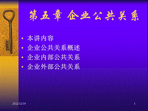 企业公共关系汇总课件.ppt