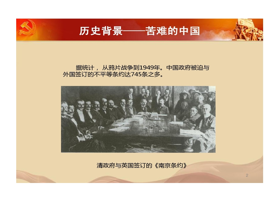 党章发展历史课件.ppt_第2页