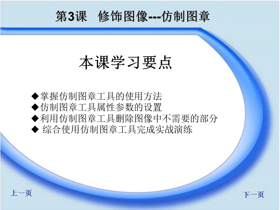 仿制图章工具使用—修饰图像课件.ppt_第3页