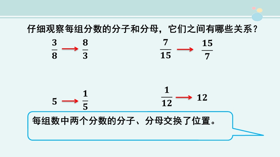 倒数的认识完整版课件.ppt_第3页