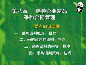 采购绩效评估课件.ppt