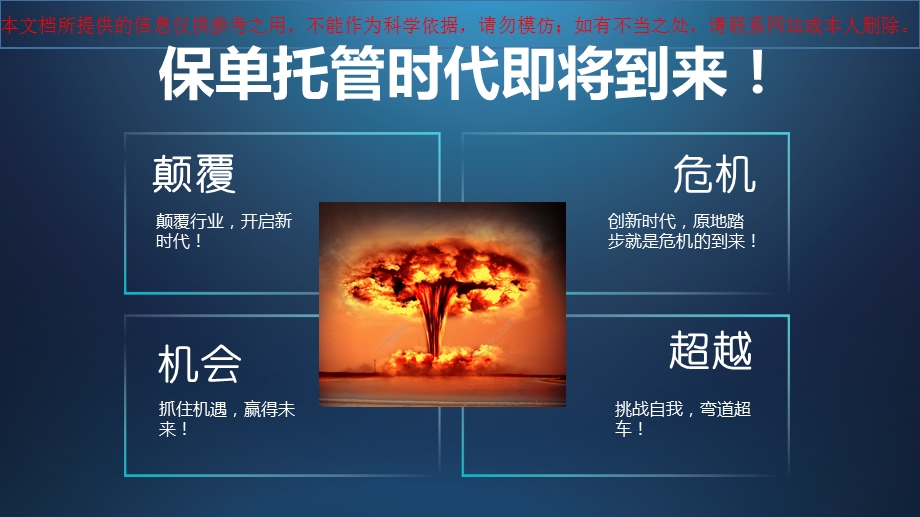 保单托管新功能倪总培训ppt课件.ppt_第1页