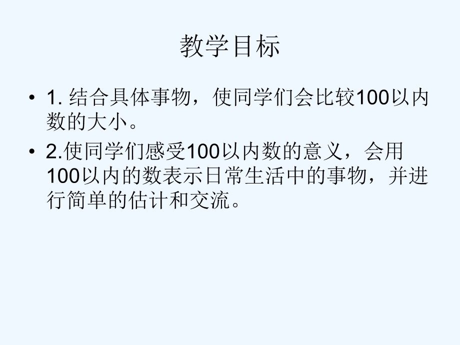 人教课标一下《100以内数的大小比较》课件.ppt_第2页