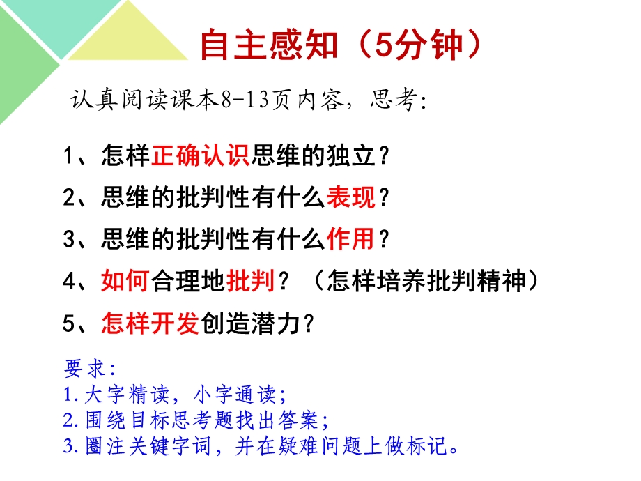 人教部编版七年级政治下册ppt课件：1.2成长的不仅仅是身体.ppt_第3页