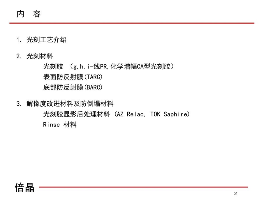 光刻胶及周边材料课件.ppt_第2页