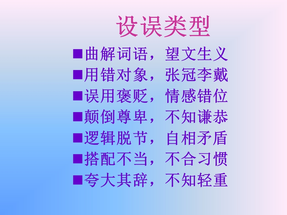 《中考语文复习成语的理解与运用》课件.ppt_第2页