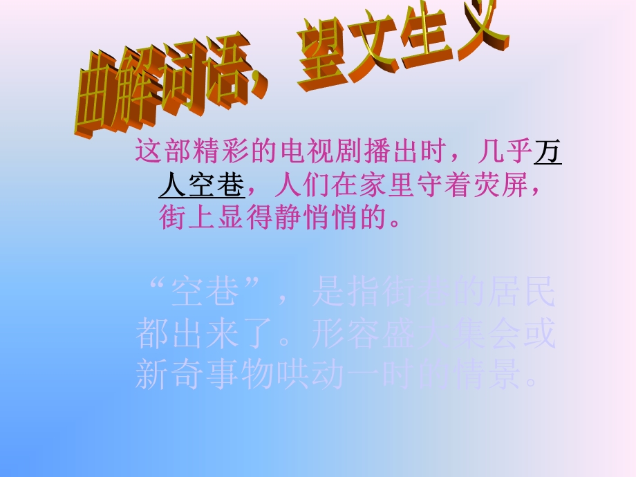 《中考语文复习成语的理解与运用》课件.ppt_第3页