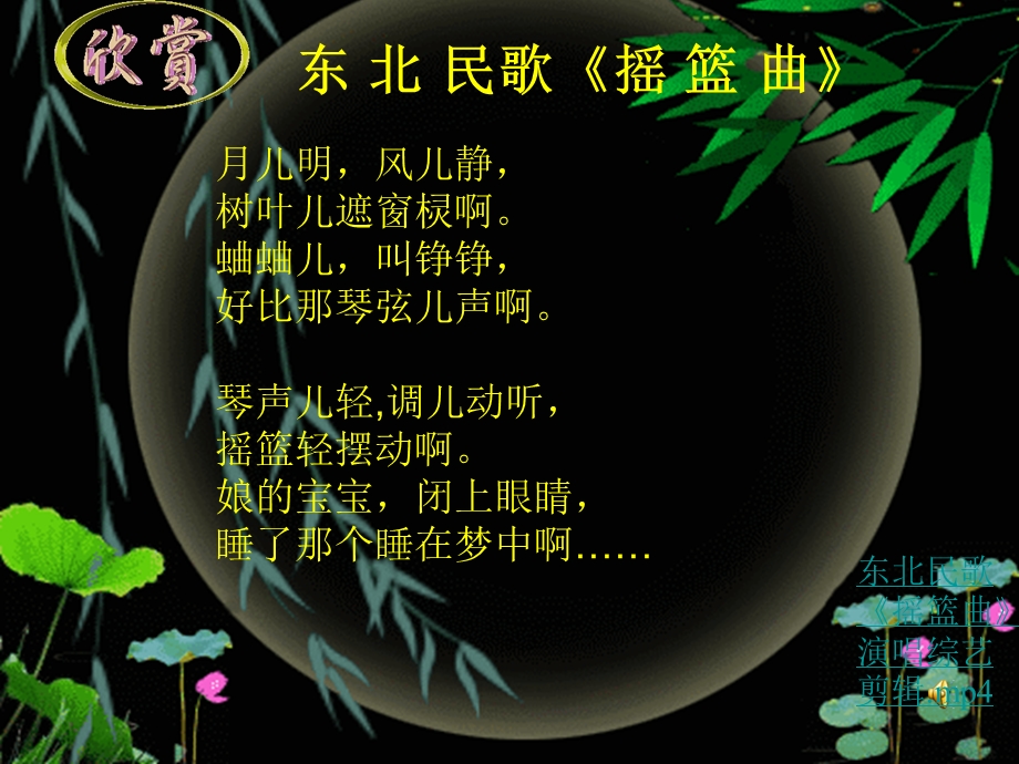 初中音乐 第二单元 乐海泛舟 演唱摇篮曲教学ppt课件设计.ppt_第3页