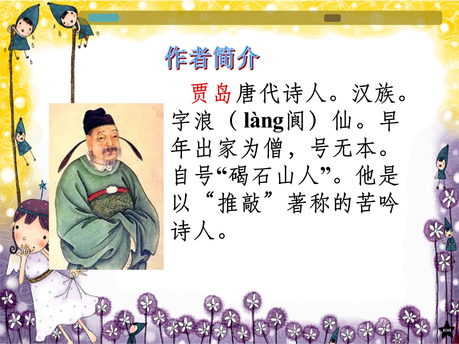 《寻隐者不遇》课件.ppt_第2页