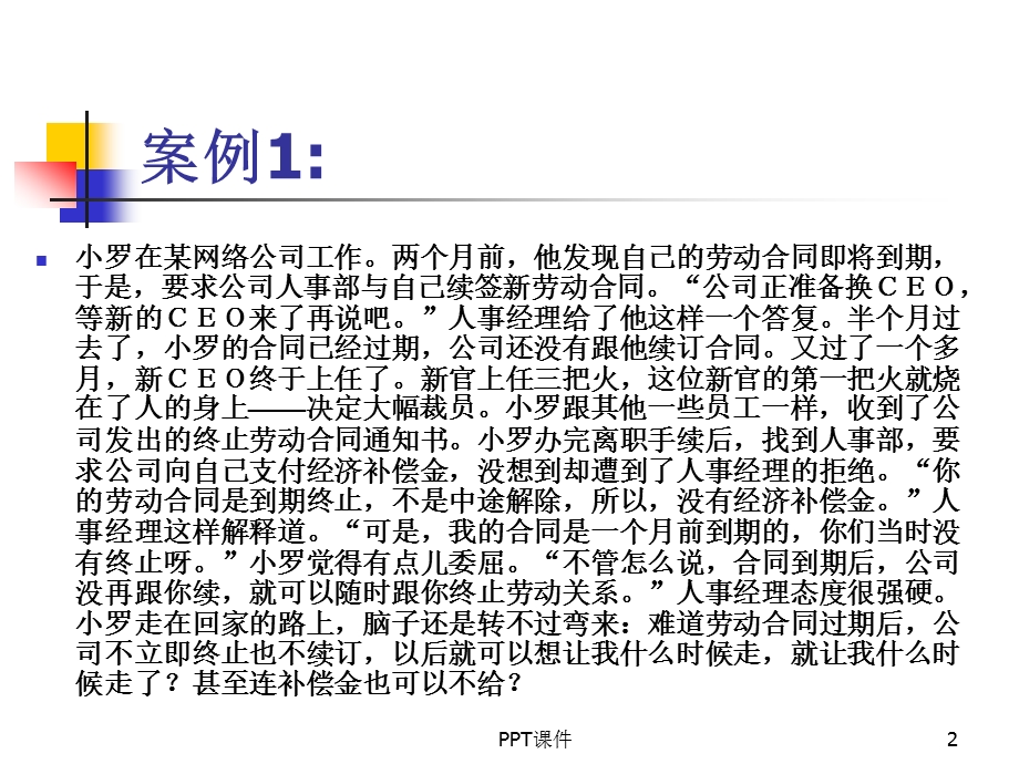 《劳动关系》案例分析举例课件.ppt_第2页