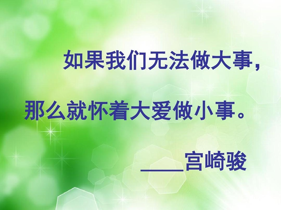 做一个有温度的班主任课件.ppt_第2页