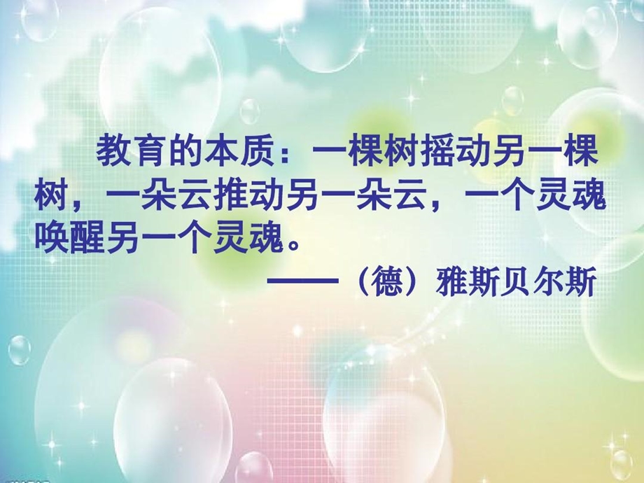 做一个有温度的班主任课件.ppt_第3页