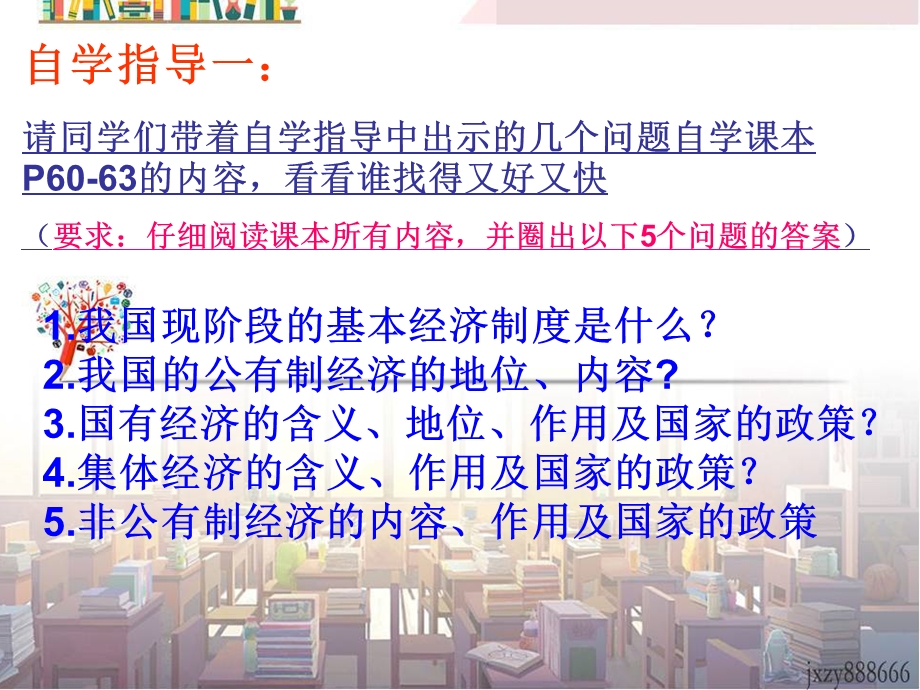 人教版道德与法治八年级下册5.1 基本经济制度课件.pptx_第2页