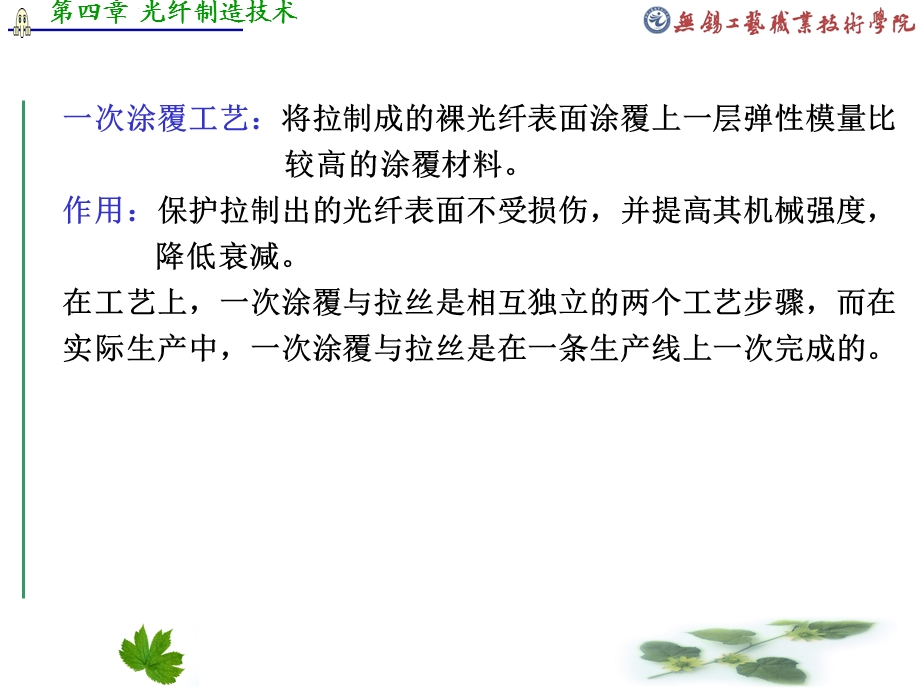 光纤拉丝工艺资料课件.ppt_第3页