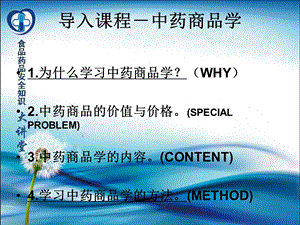 中药商品学课件.ppt