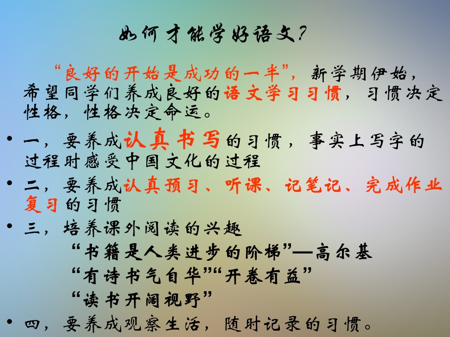 初中语文学法指导ppt课件.pptx_第3页