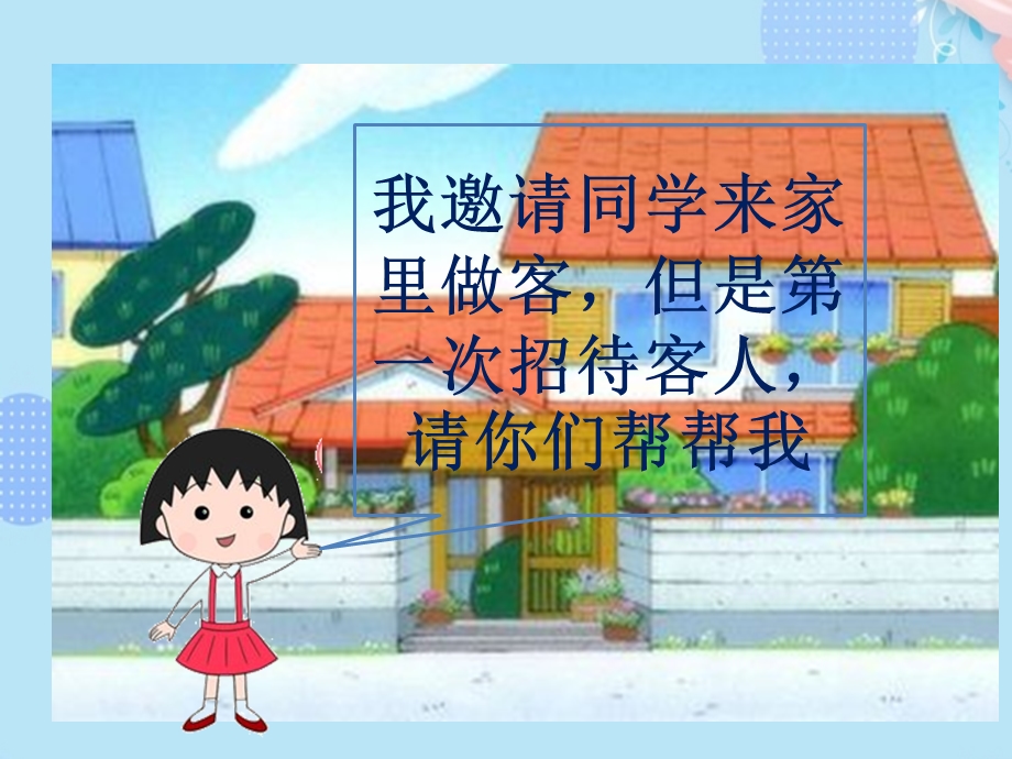 招待客人PPT资料课件.ppt_第3页