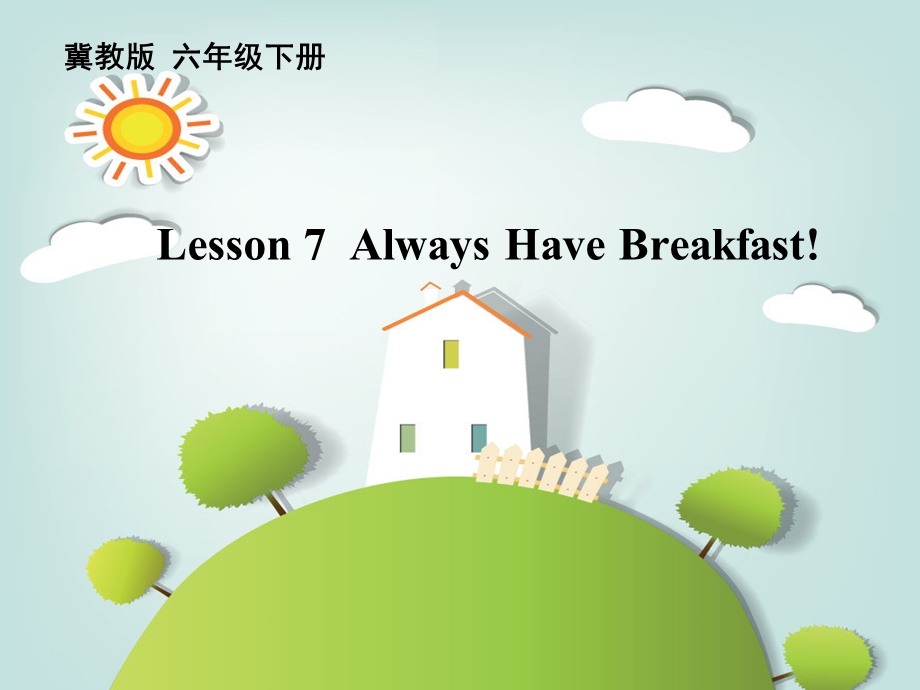 冀教版小学六年级下册英语Lesson 7Always Have Breakfast!课件.ppt_第2页