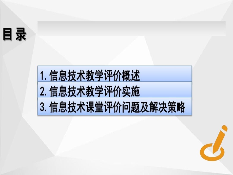 信息技术学科核心素养概述与落实课件.ppt_第2页