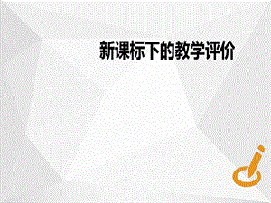 信息技术学科核心素养概述与落实课件.ppt