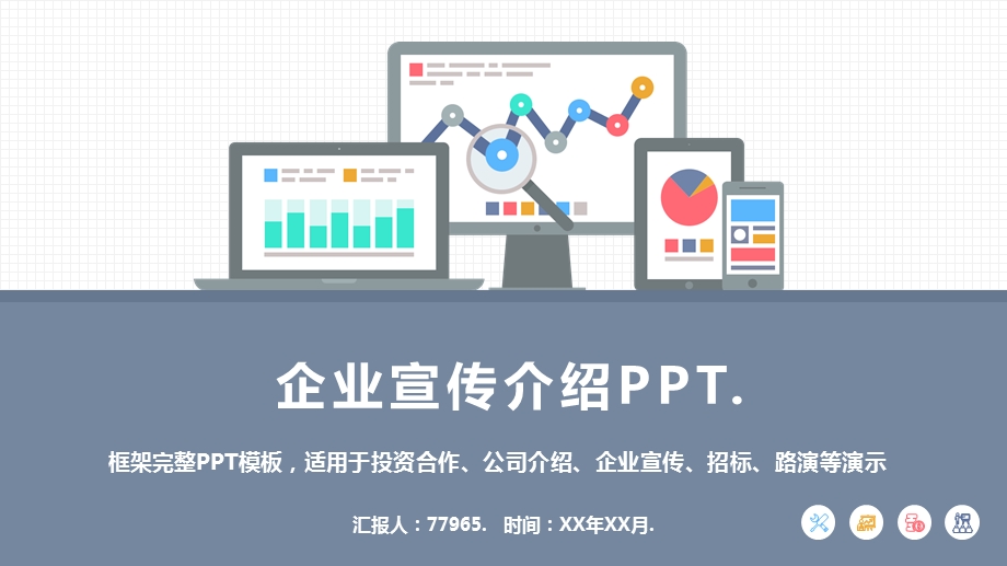 企业宣传介绍课件.pptx_第1页