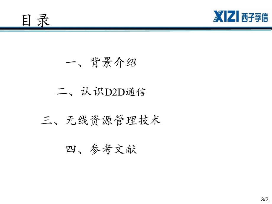 D2D通信技术(详细版)课件.ppt_第3页