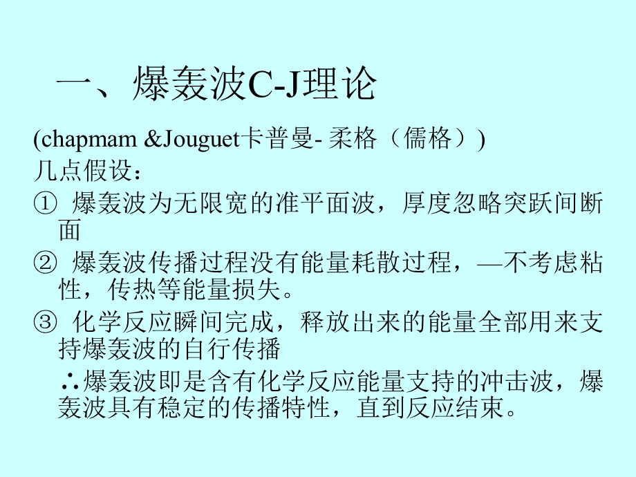 爆轰理论（下）教程课件.ppt_第2页