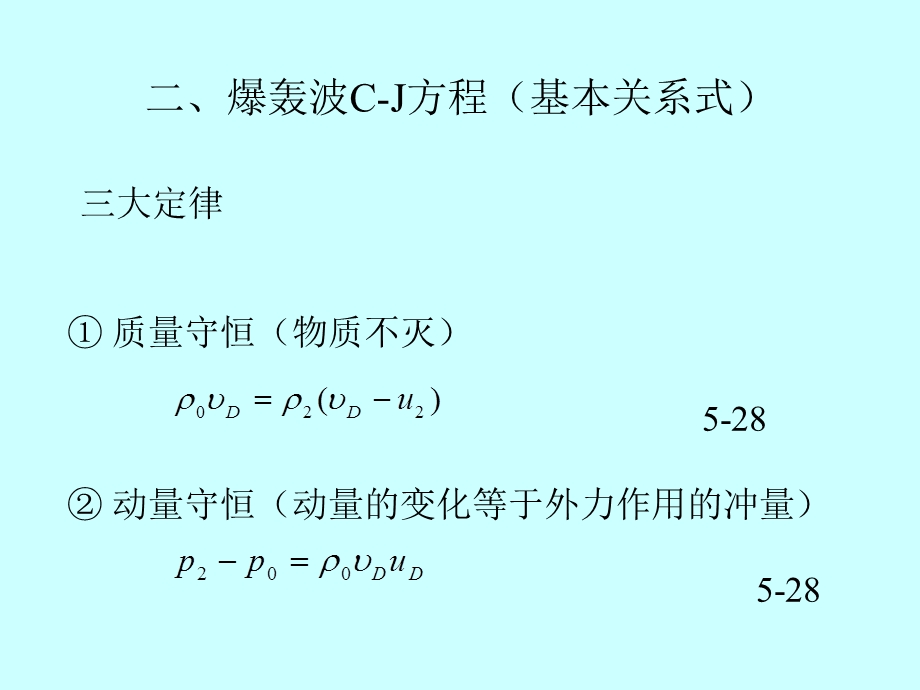 爆轰理论（下）教程课件.ppt_第3页