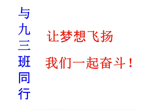 九年级上第一次家长会课件.pptx