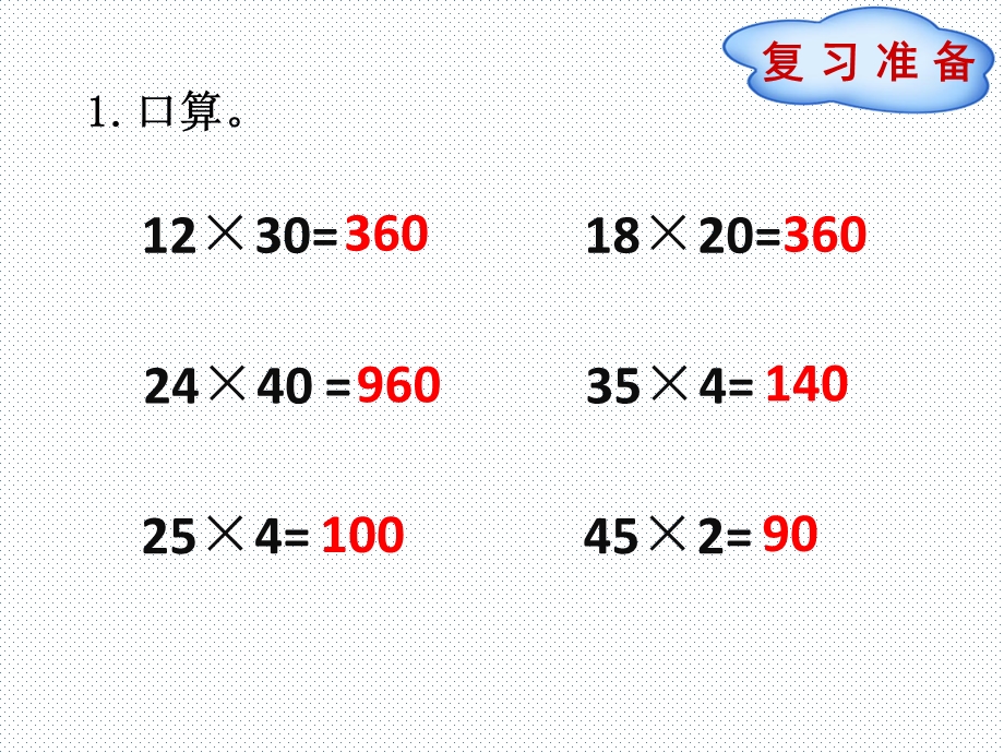 人教新课标四年级数学下册乘法和连除的简便算法ppt课件.pptx_第2页