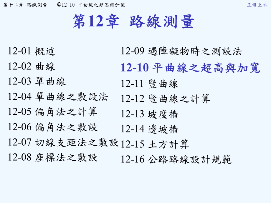 公路超高计算方法课件.ppt_第1页