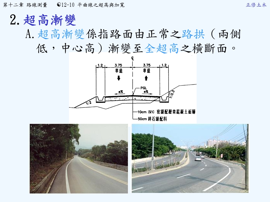 公路超高计算方法课件.ppt_第3页