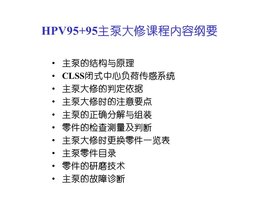 主泵大修资料课件.ppt_第2页