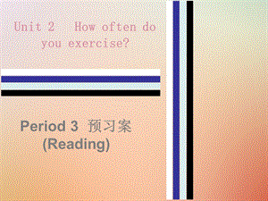 八年级英语上册Unit2HowoftendoyouexercisePeriod3预习案Readingppt课件新版人教新目标版编辑版.ppt