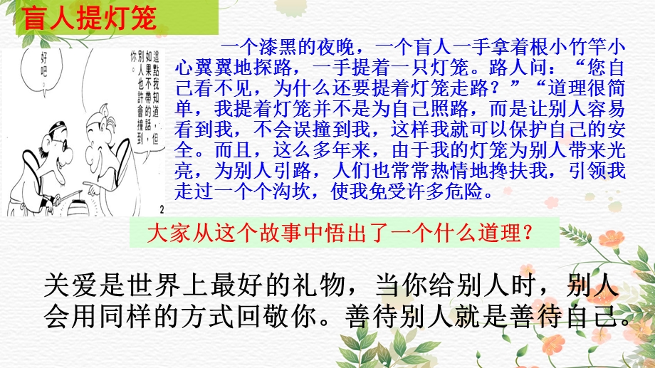 关爱他人(教学设计)课件.pptx_第3页