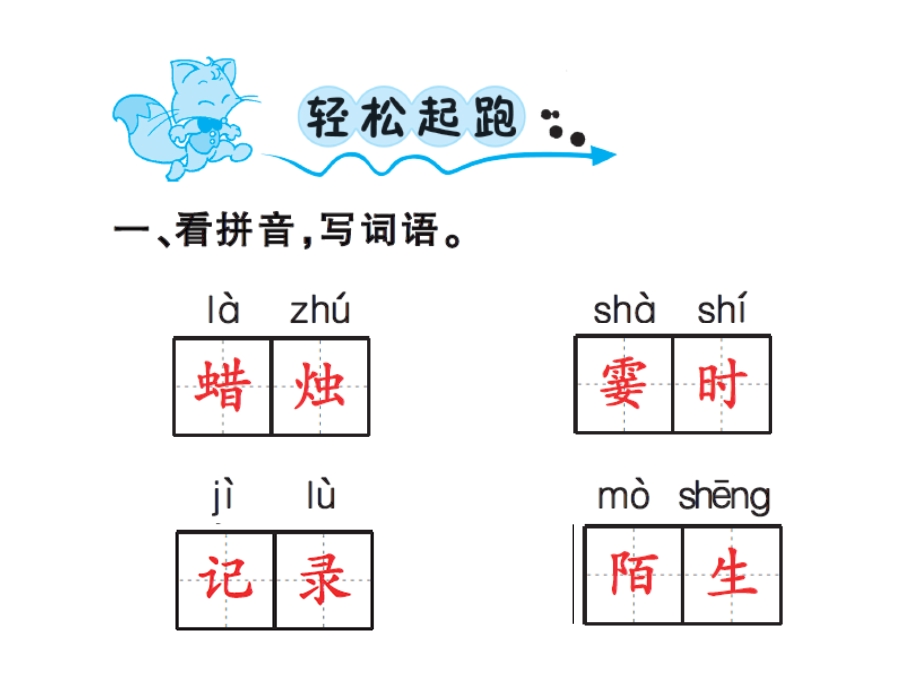 六年级上册语文习题ppt课件26月光曲人教新课标.ppt_第2页