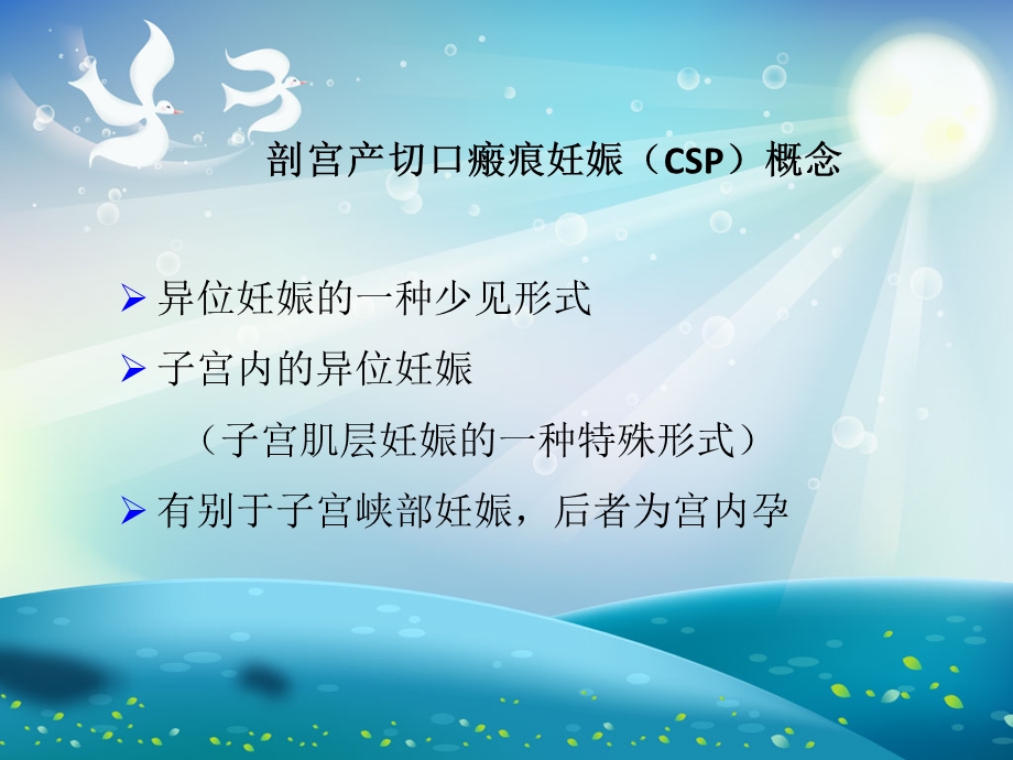 切口妊娠ppt课件.ppt_第3页