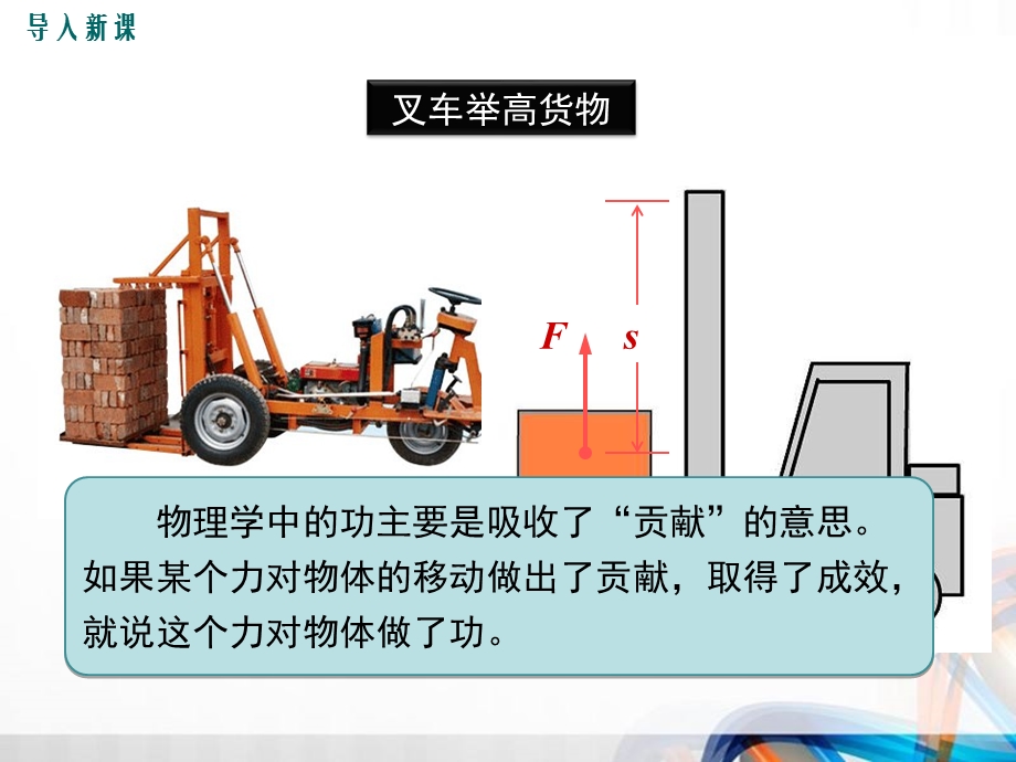 人教版八年级物理下册第十一章《功和机械能》课件.ppt_第3页